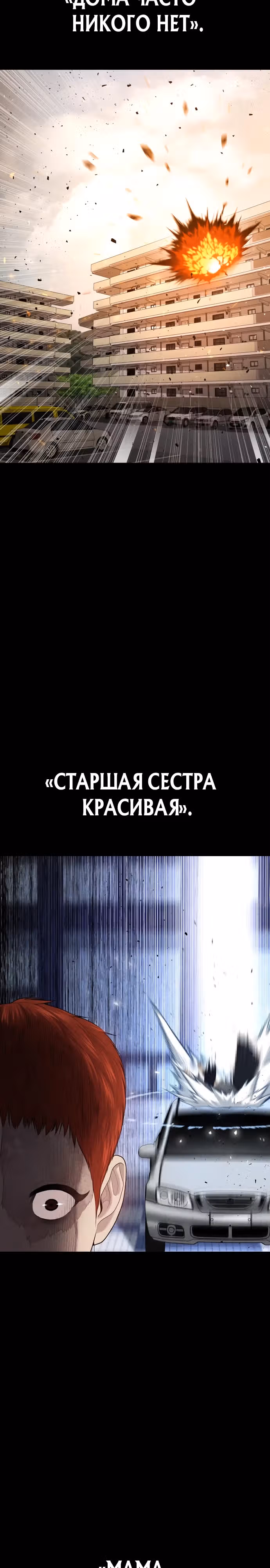 Подросток-преступник — Том 1 · Глава 69, страница 23