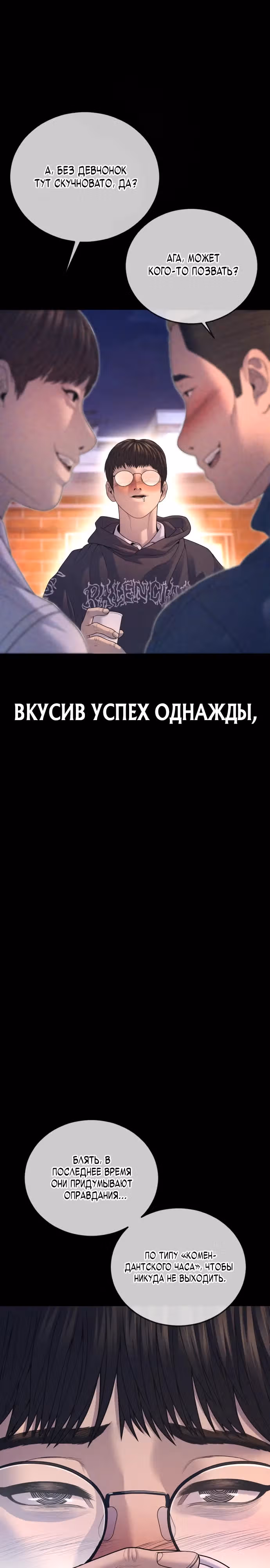 Подросток-преступник — Том 1 · Глава 69, страница 37