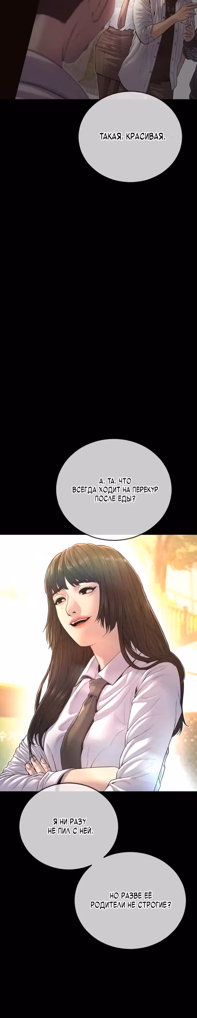 Подросток-преступник — Том 1 · Глава 69, страница 40