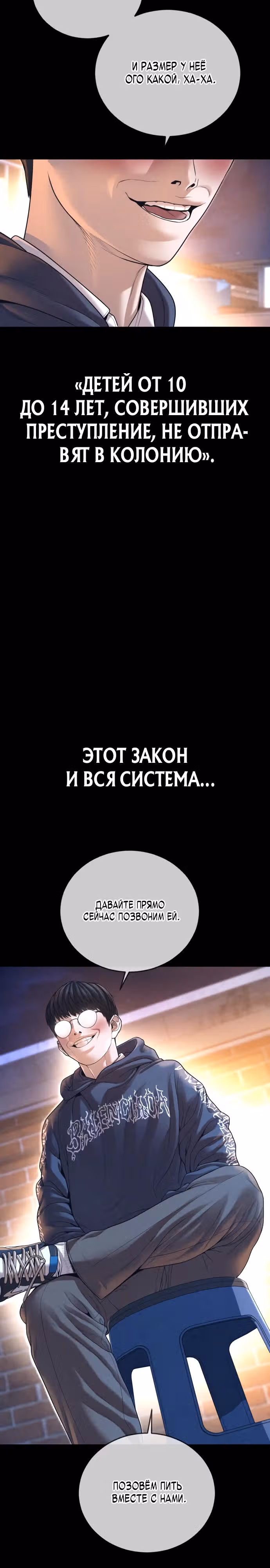 Подросток-преступник — Том 1 · Глава 69, страница 44