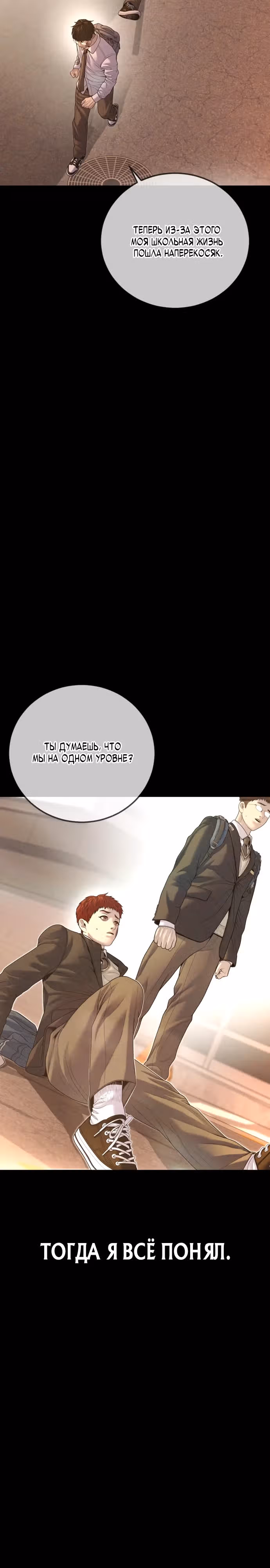 Подросток-преступник — Том 1 · Глава 69, страница 7