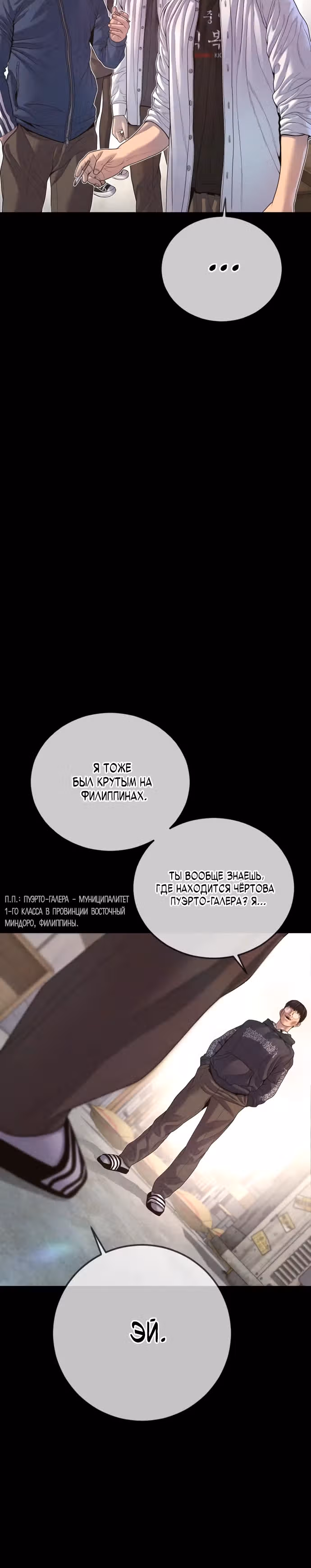 Подросток-преступник — Том 1 · Глава 69, страница 10