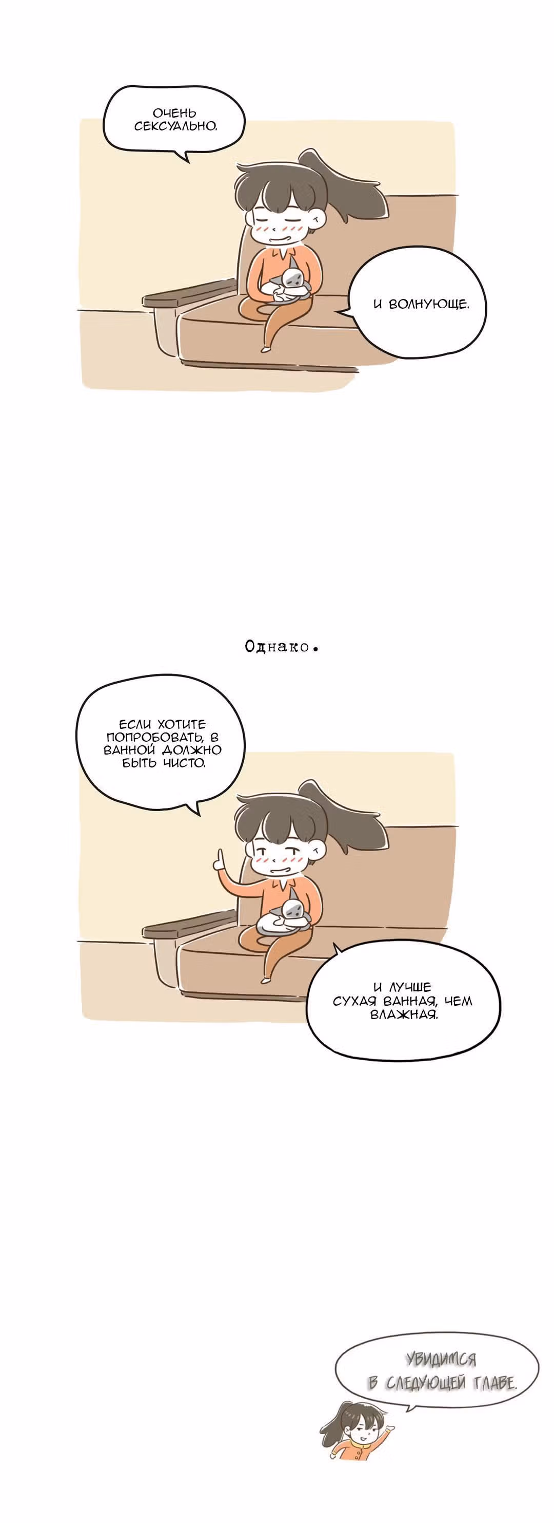 Как далеко вы зайдёте? — Том 1 · Глава 82, страница 6