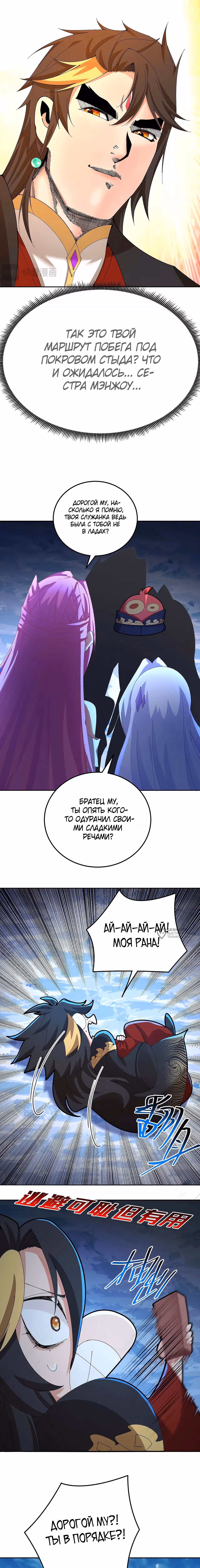 Оказывается, они с самого начала были главными героями! — Том 1 · Глава 97, страница 2