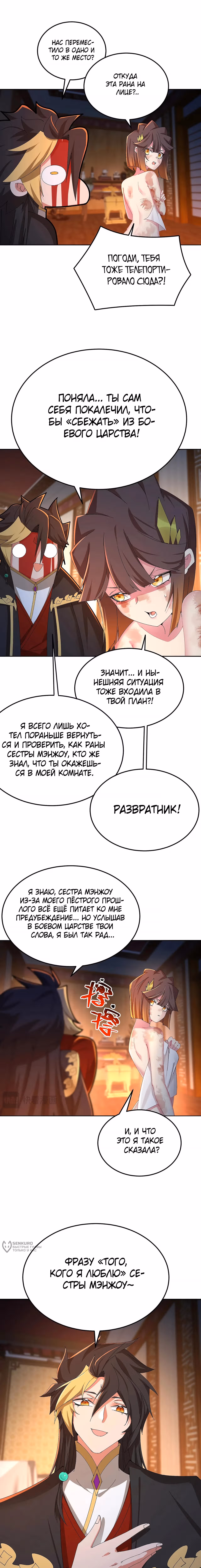 Оказывается, они с самого начала были главными героями! — Том 1 · Глава 97, страница 5