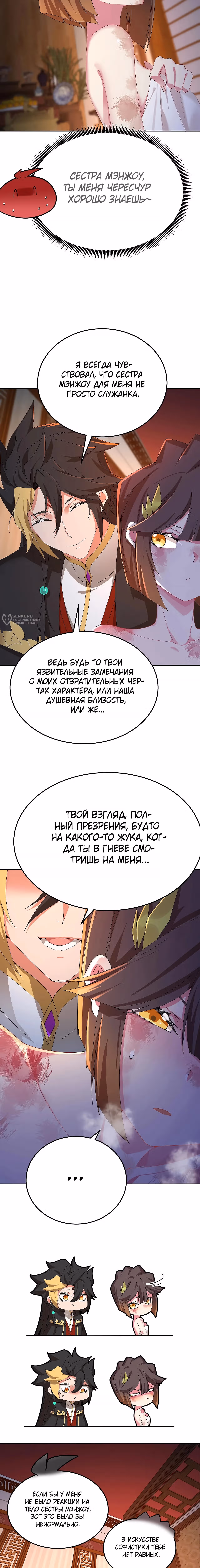 Оказывается, они с самого начала были главными героями! — Том 1 · Глава 97, страница 7
