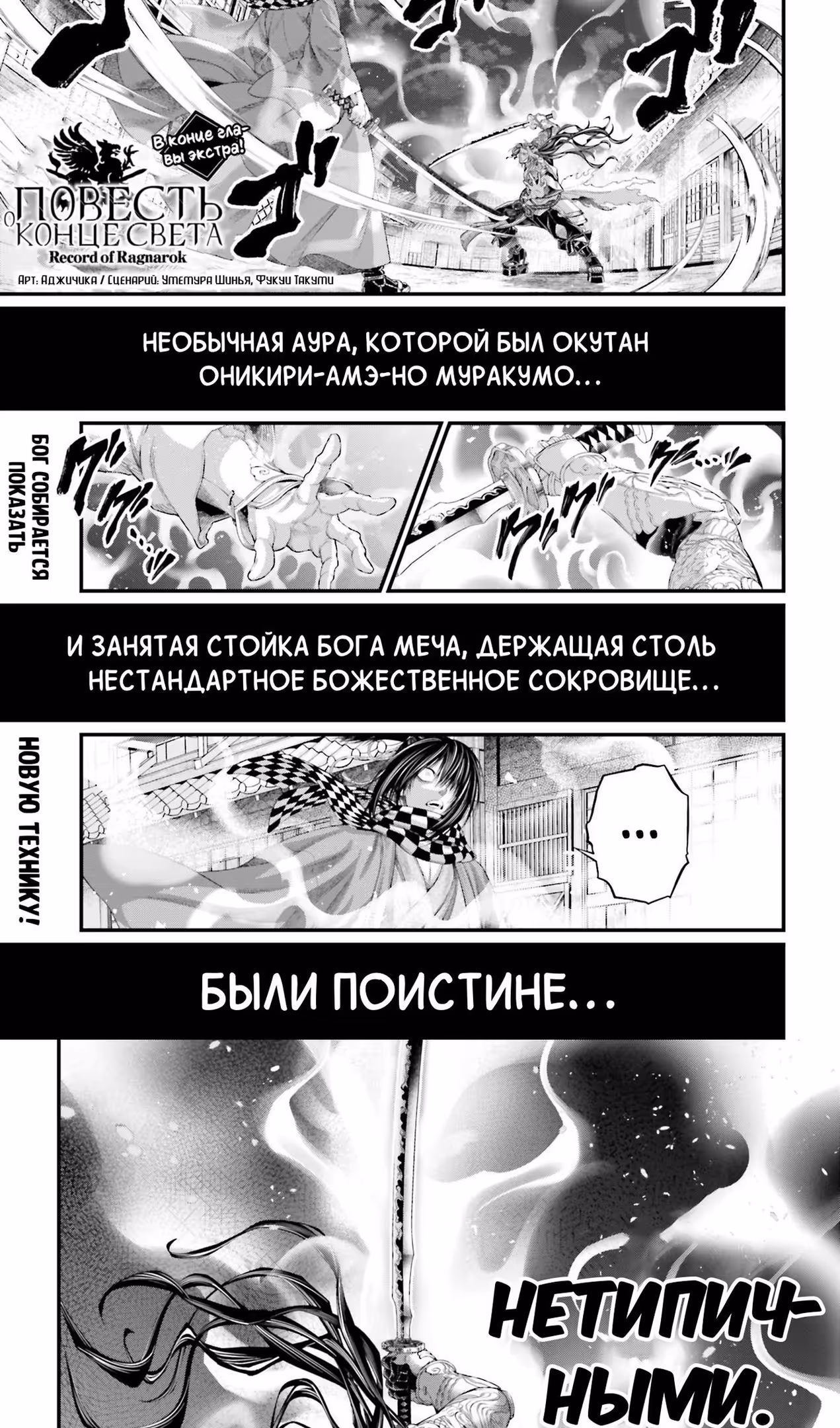 Повесть о Конце Света — Том 21 · Глава 90, страница 3