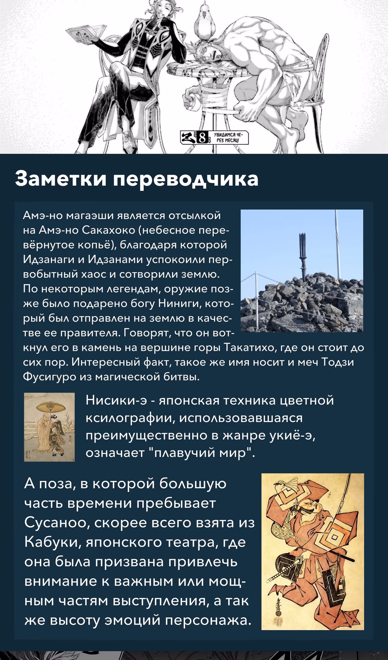 Повесть о Конце Света — Том 21 · Глава 90, страница 28