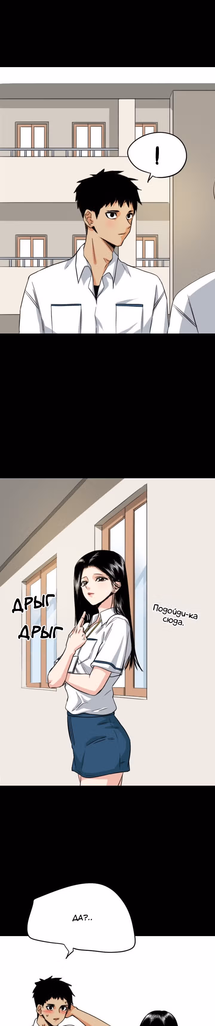Хрустящая любовь — Том 1 · Глава 44, страница 5