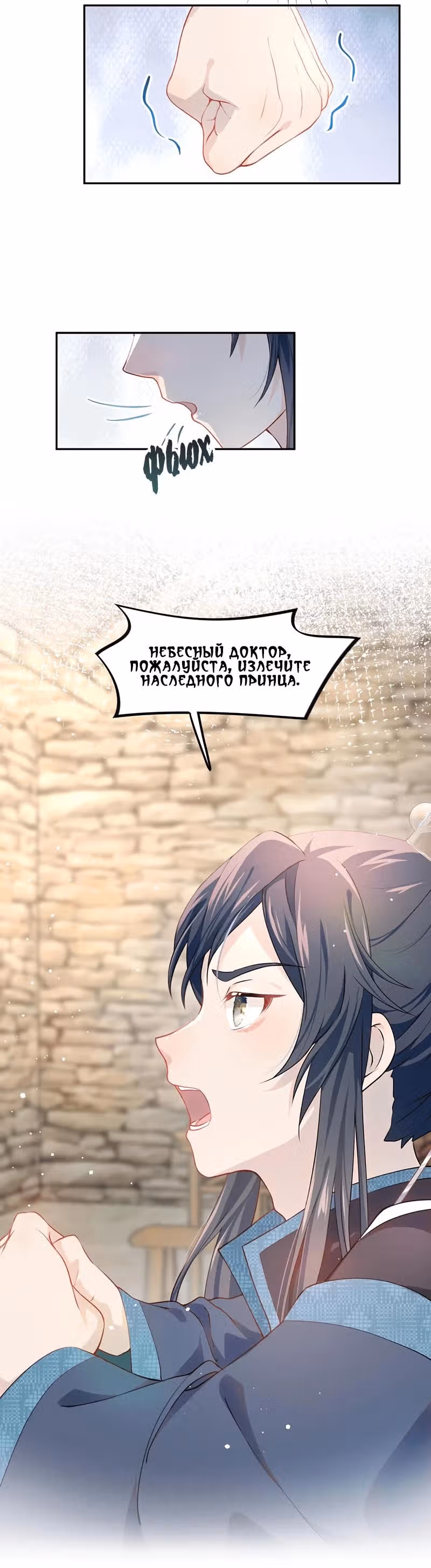 Больная любовь брата — Том 1 · Глава 11, страница 8