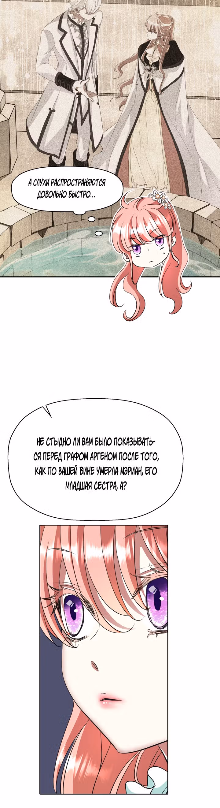 Я убийца, но хочу жить как принцесса — Том 1 · Глава 12, страница 26