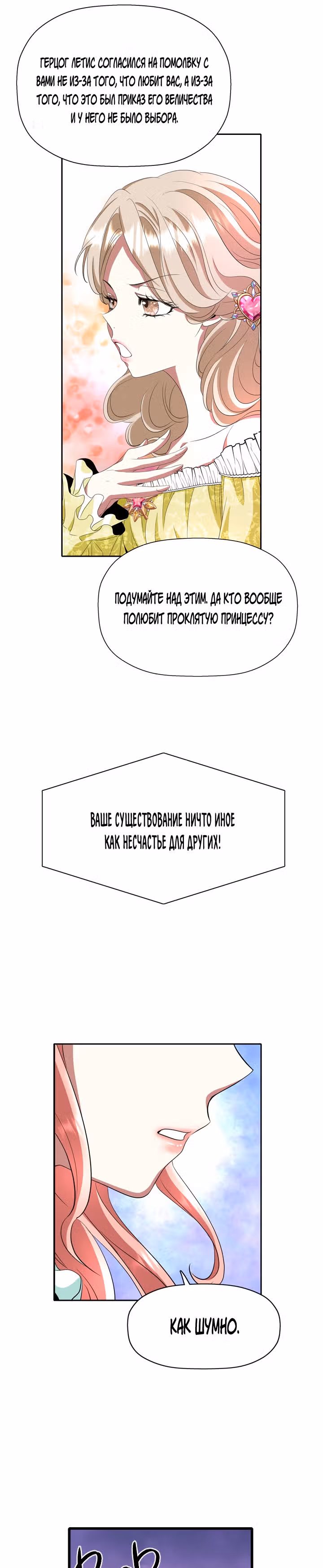 Я убийца, но хочу жить как принцесса — Том 1 · Глава 12, страница 30
