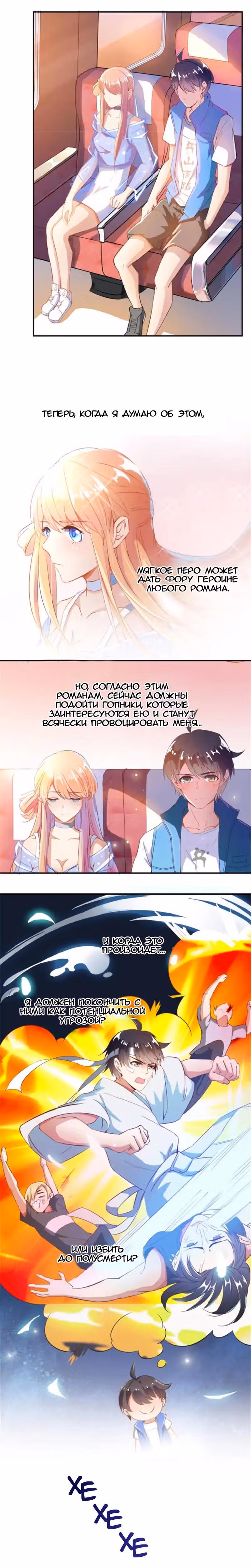 Групповая Беседа Культиваторов — Том 1 · Глава 11, страница 6