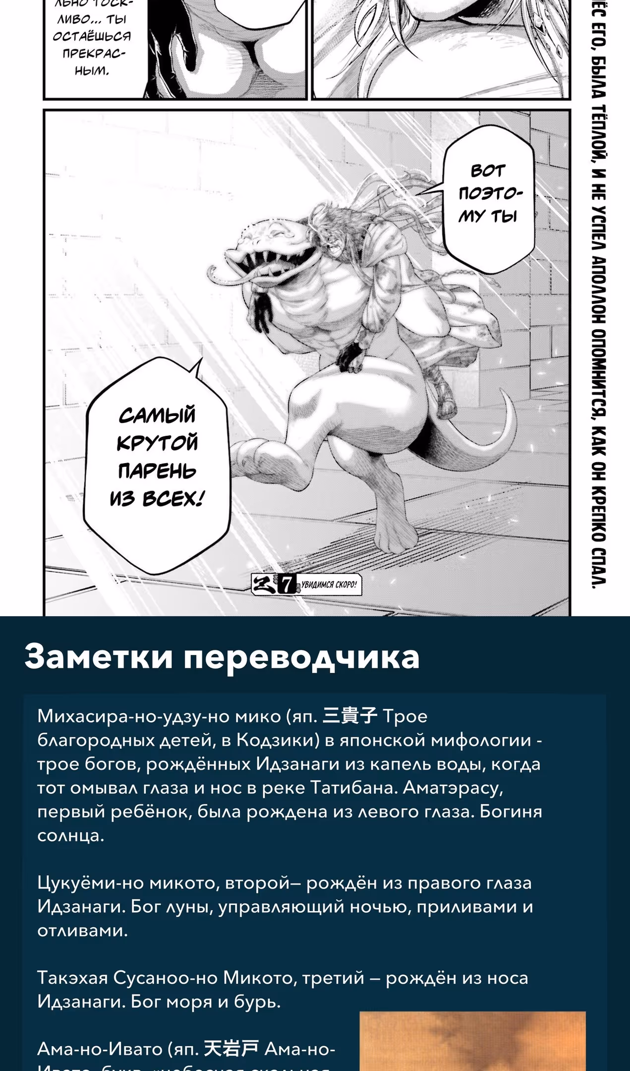 Повесть о Конце Света — Том 21 · Глава 89, страница 42
