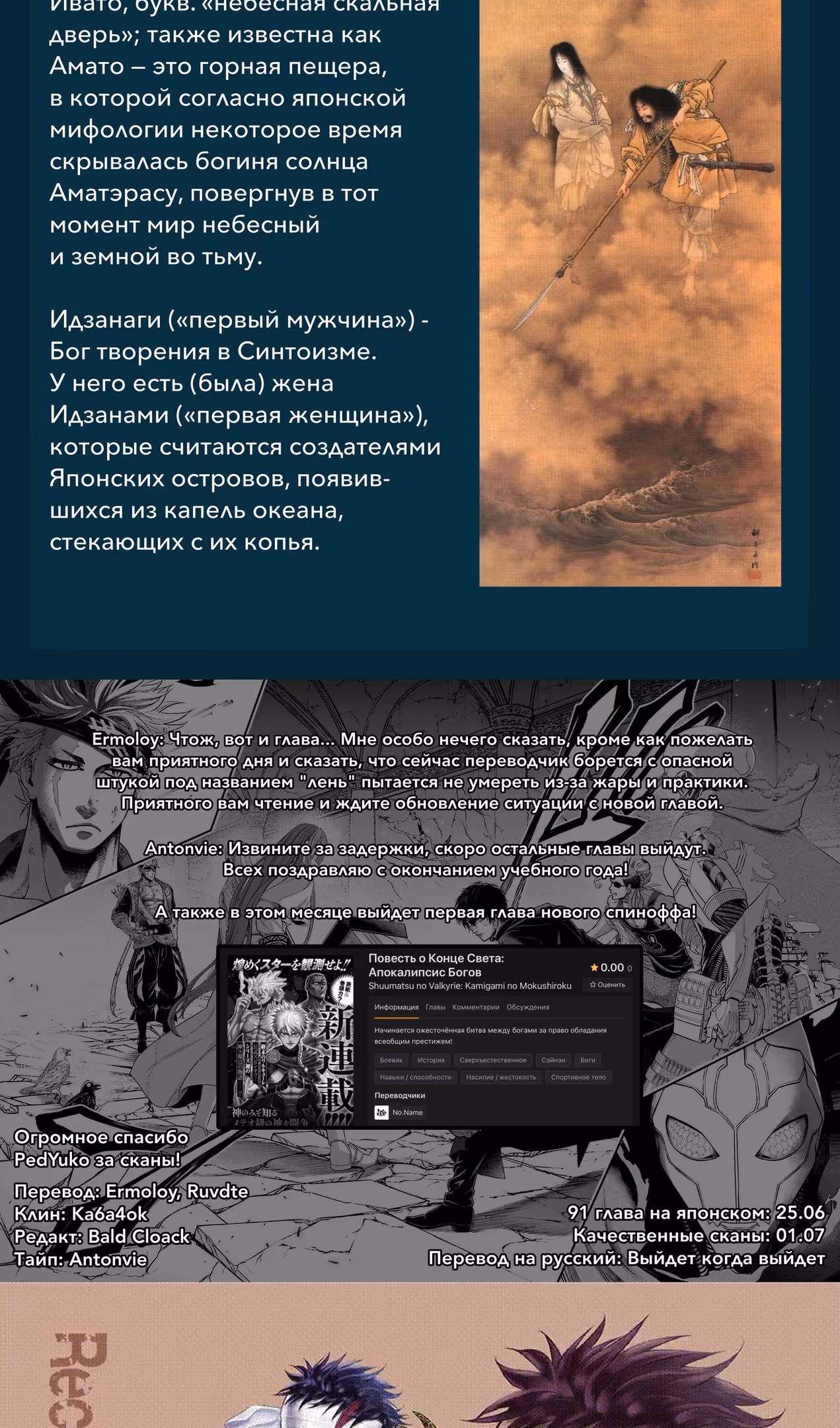Повесть о Конце Света — Том 21 · Глава 89, страница 43