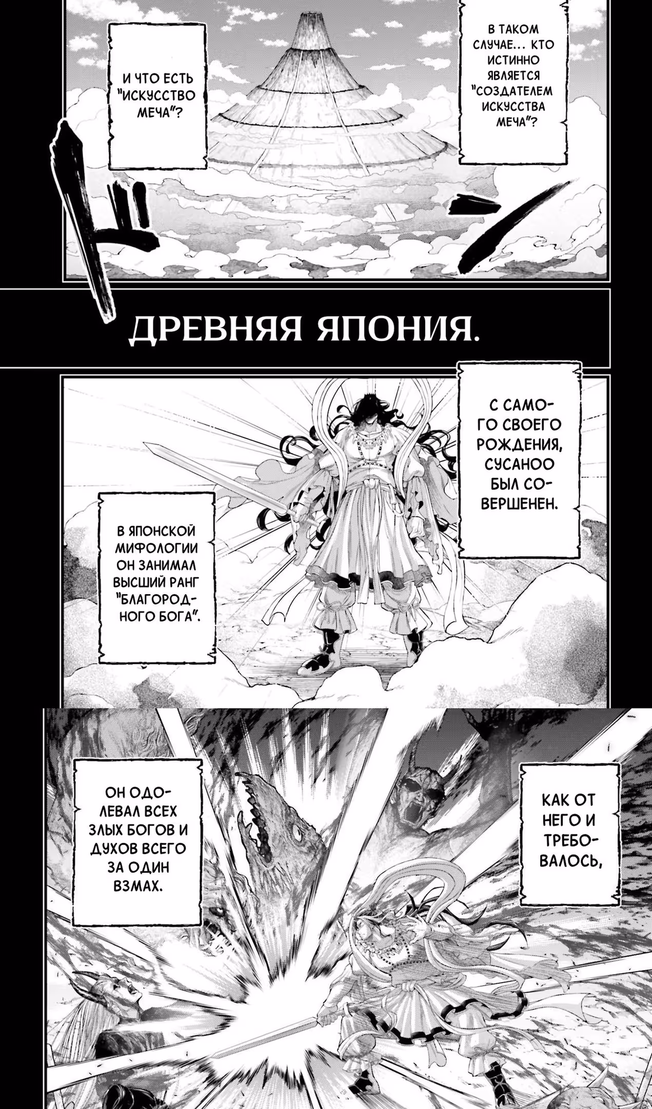 Повесть о Конце Света — Том 21 · Глава 89, страница 9