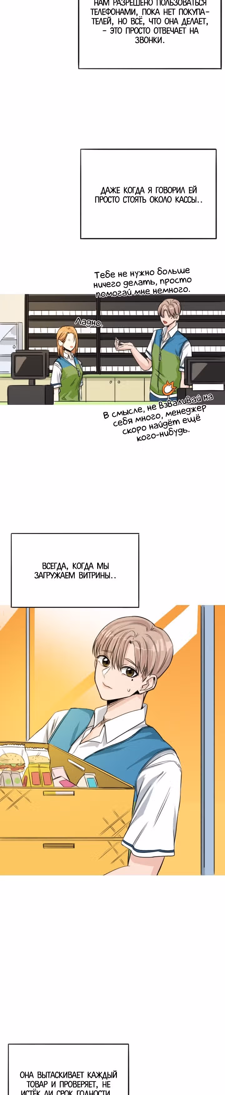Хрустящая любовь — Том 1 · Глава 45, страница 4
