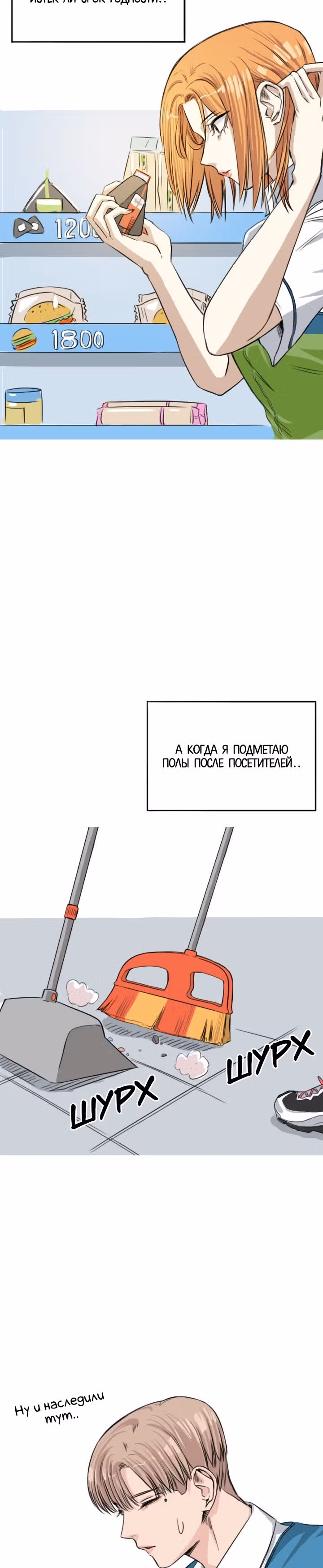 Хрустящая любовь — Том 1 · Глава 45, страница 5