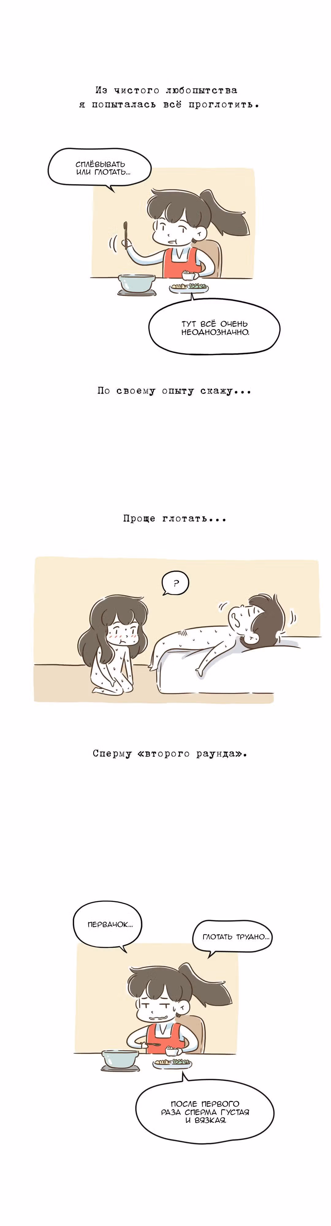 Как далеко вы зайдёте? — Том 1 · Глава 85, страница 4