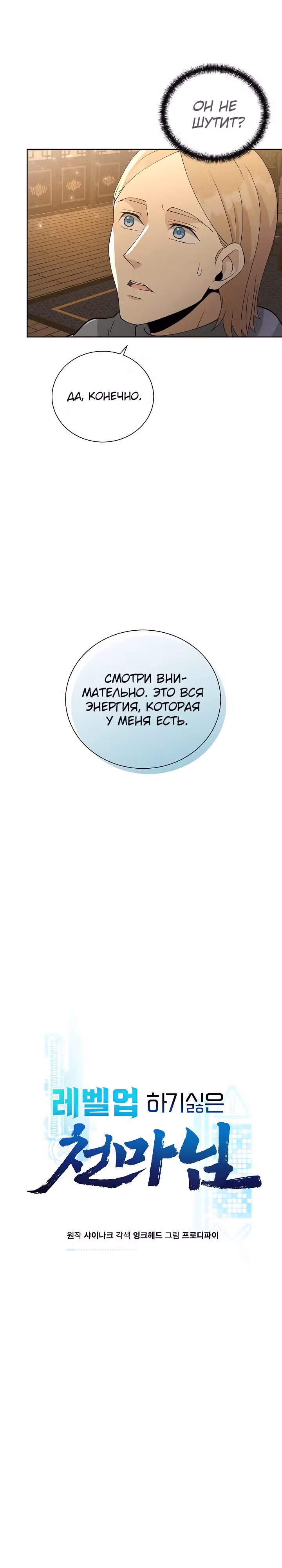 Небесный Демон, который не хочет повышать уровень — Том 1 · Глава 2, страница 2