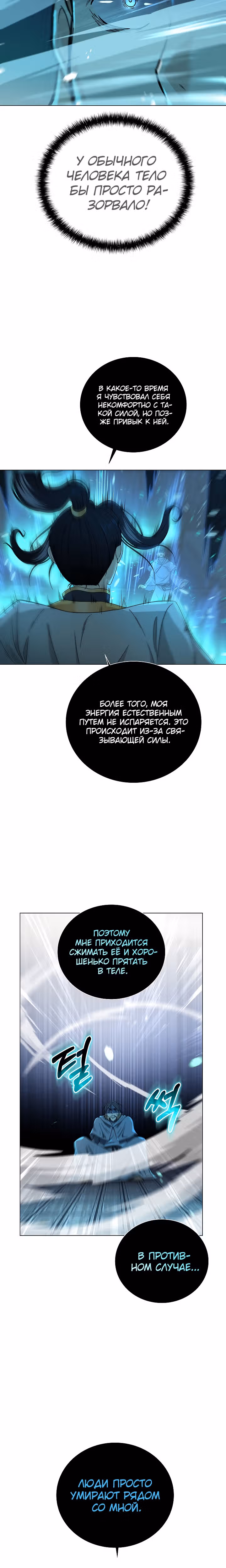 Небесный Демон, который не хочет повышать уровень — Том 1 · Глава 2, страница 4