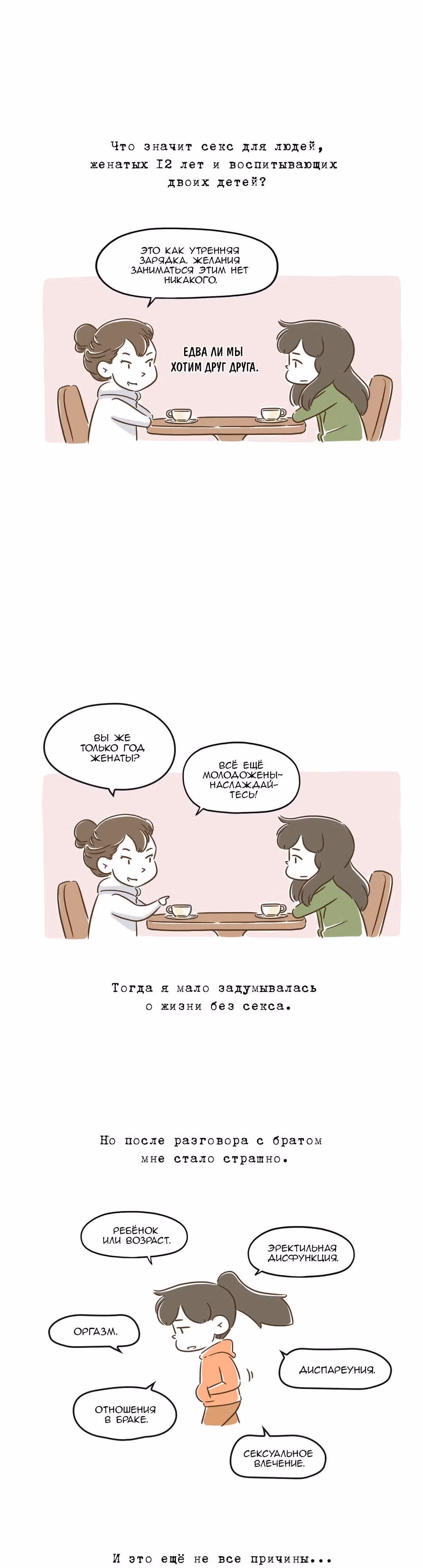 Как далеко вы зайдёте? — Том 1 · Глава 86, страница 4