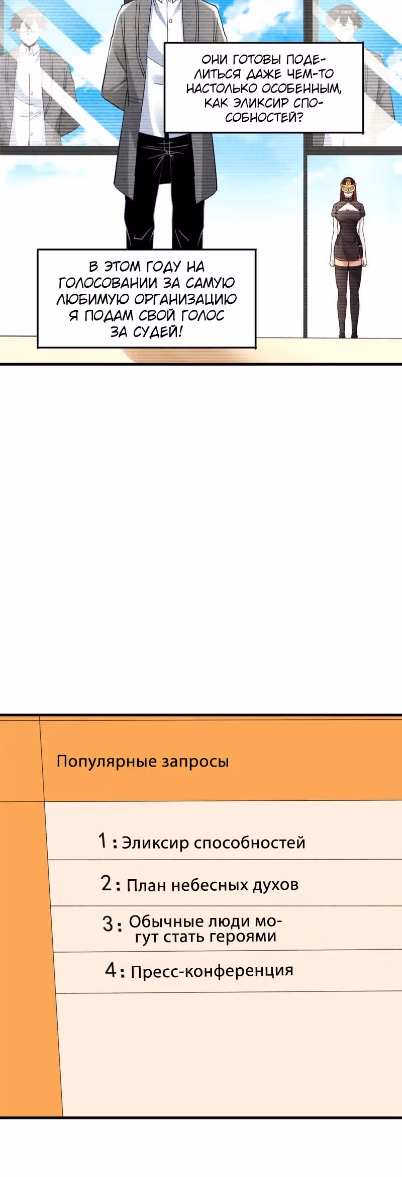 У меня есть 999 разных способностей — Том 1 · Глава 128, страница 14