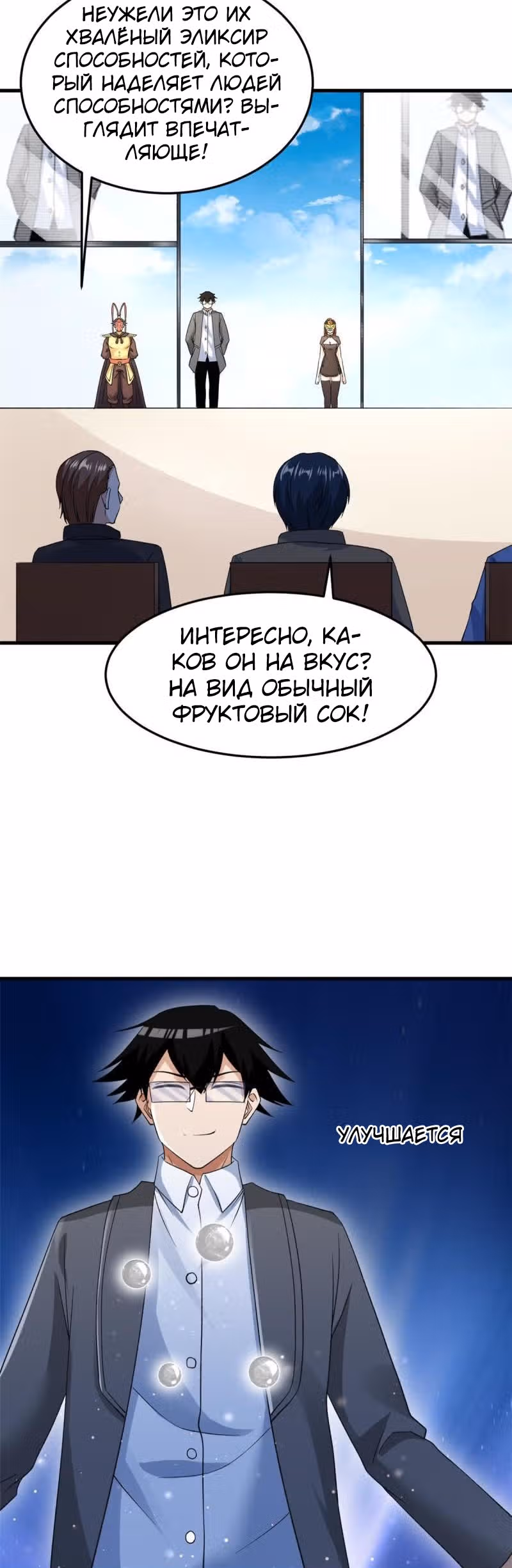 У меня есть 999 разных способностей — Том 1 · Глава 128, страница 10