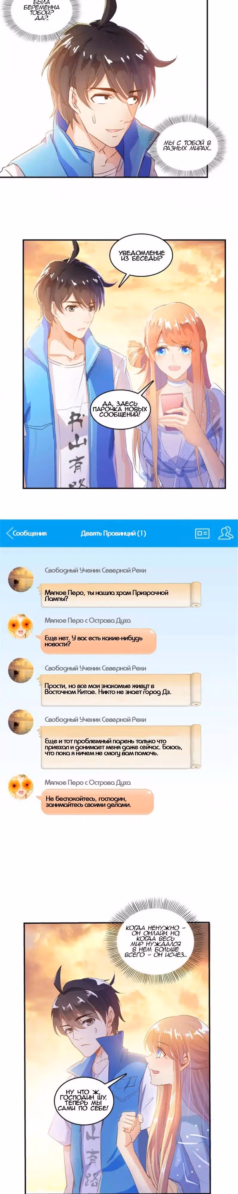 Групповая Беседа Культиваторов — Том 1 · Глава 12, страница 2