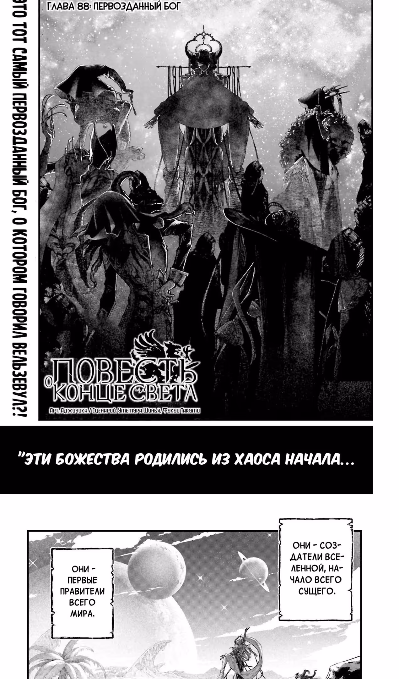 Повесть о Конце Света — Том 21 · Глава 88, страница 3