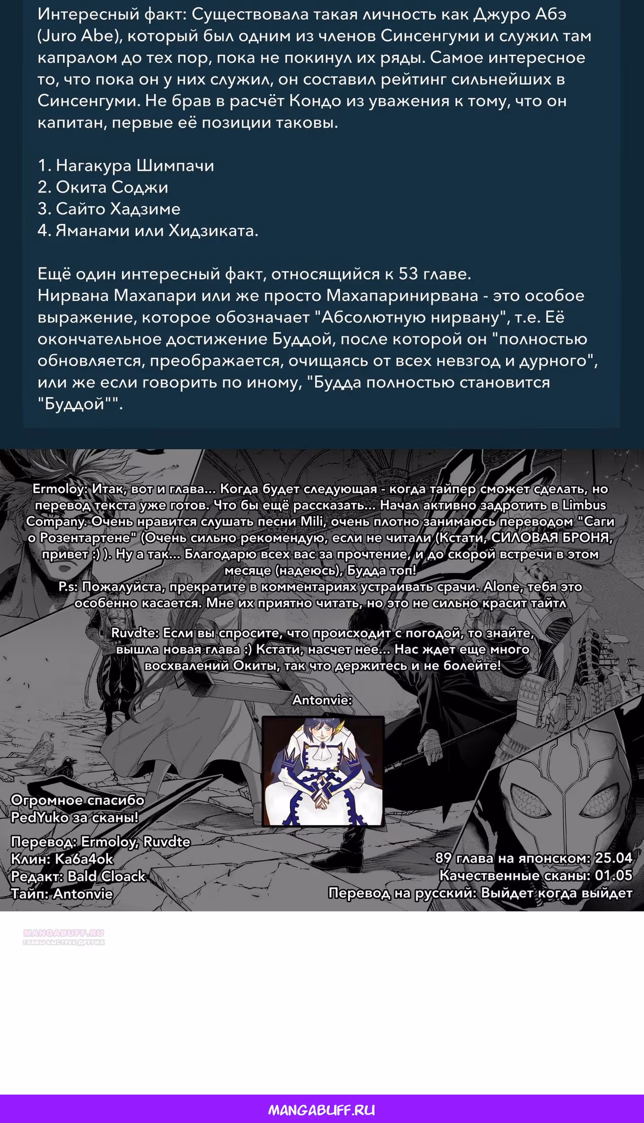 Повесть о Конце Света — Том 21 · Глава 88, страница 49