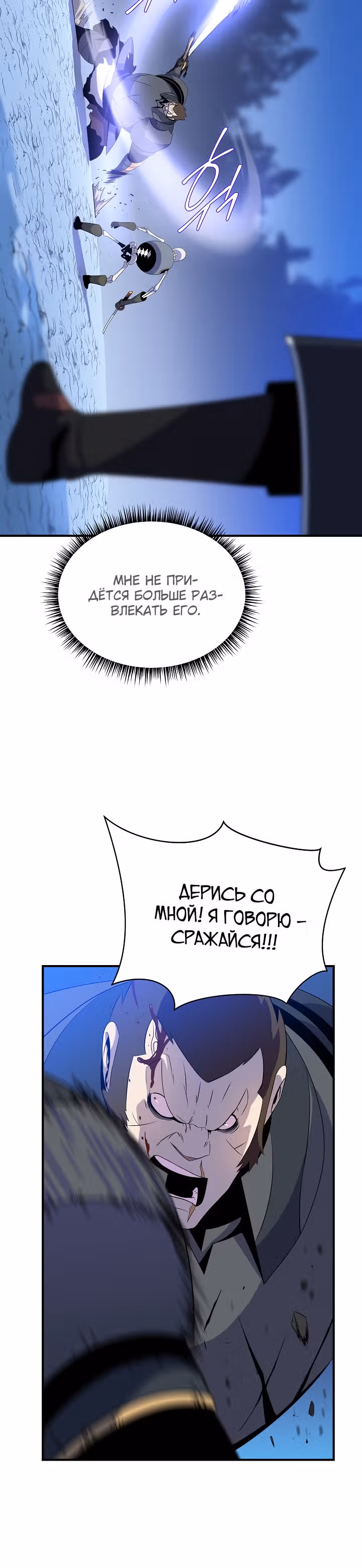 Убийство героя — Том 1 · Глава 45, страница 37