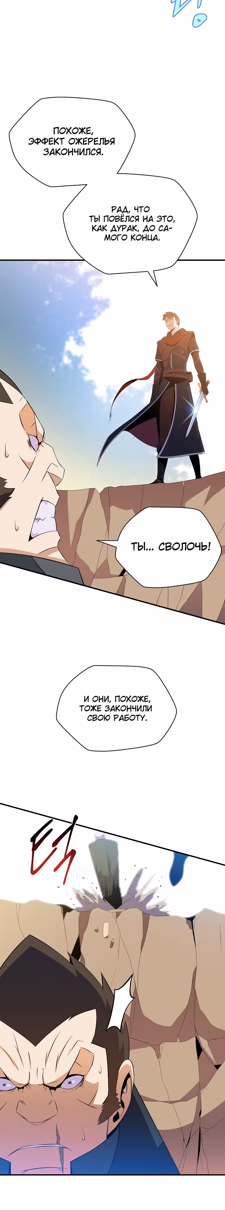 Убийство героя — Том 1 · Глава 45, страница 6