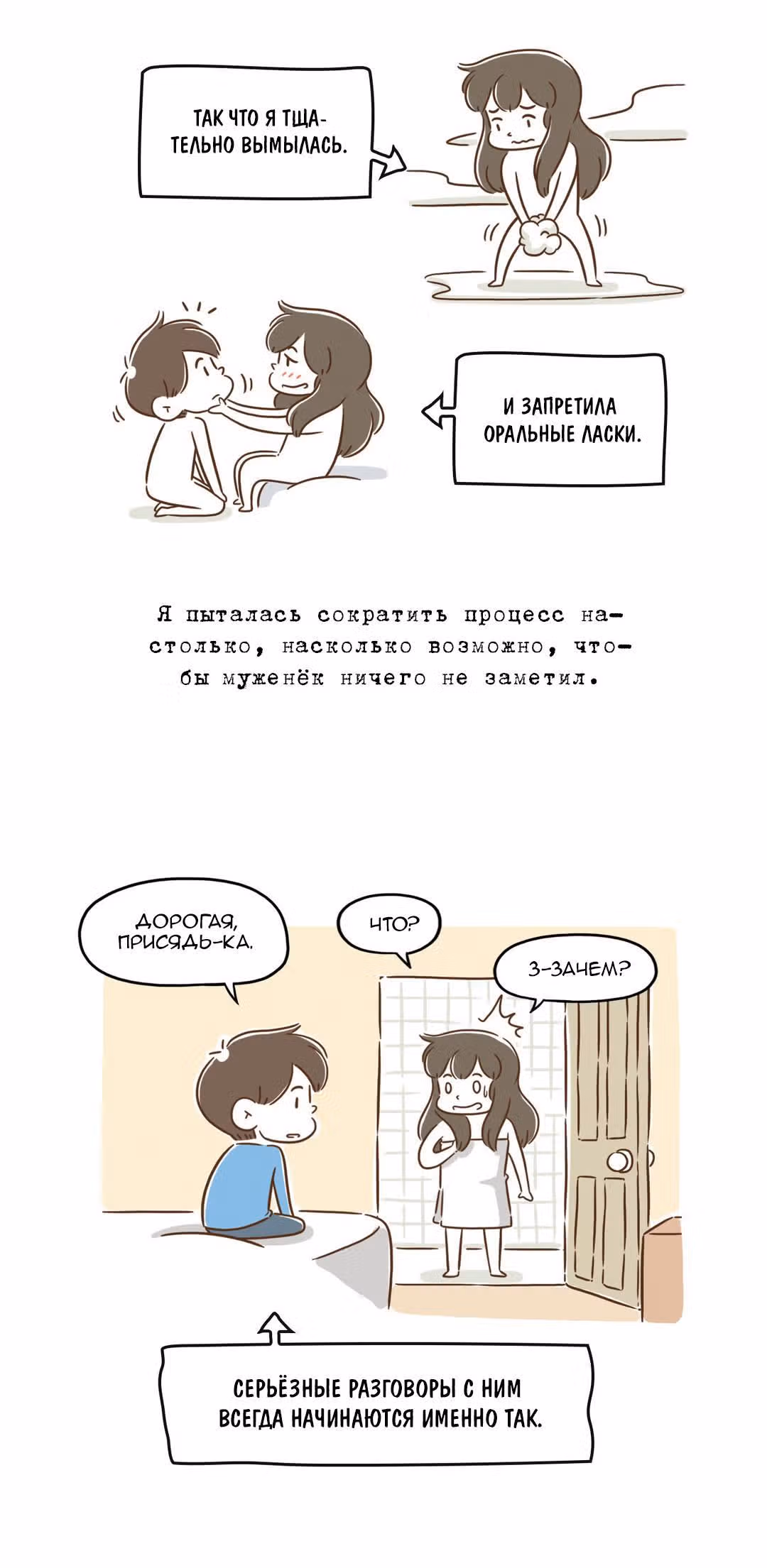 Как далеко вы зайдёте? — Том 1 · Глава 87, страница 3