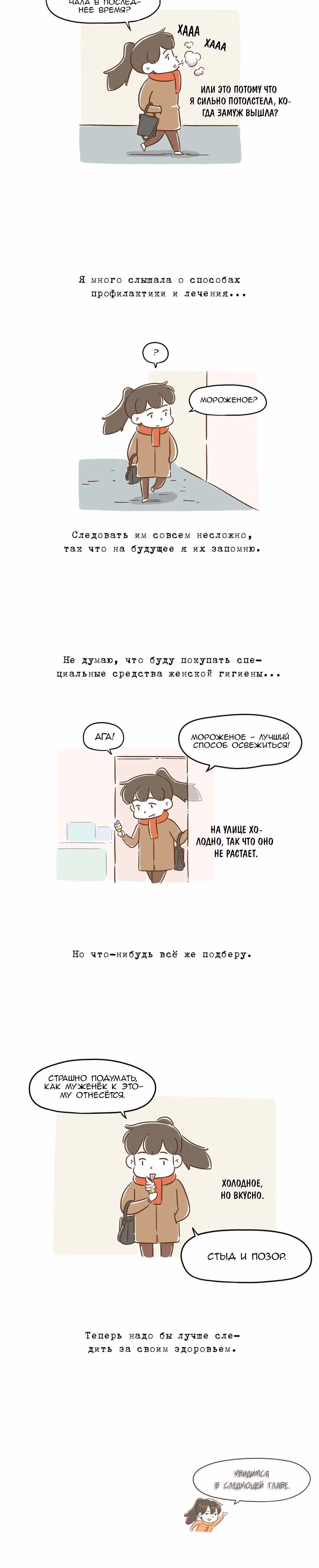 Как далеко вы зайдёте? — Том 1 · Глава 87, страница 5