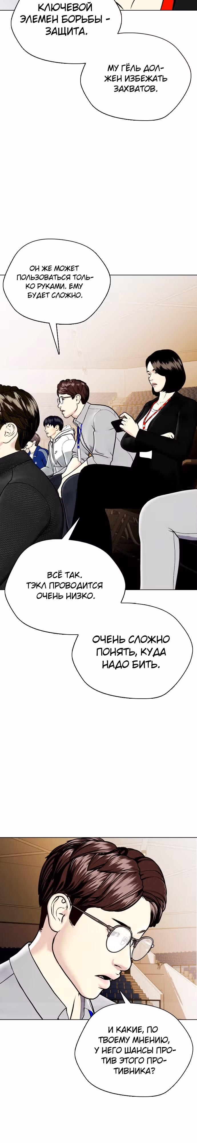 Тот, над кем издеваются, слишком хорош в борьбе — Том 1 · Глава 9, страница 11