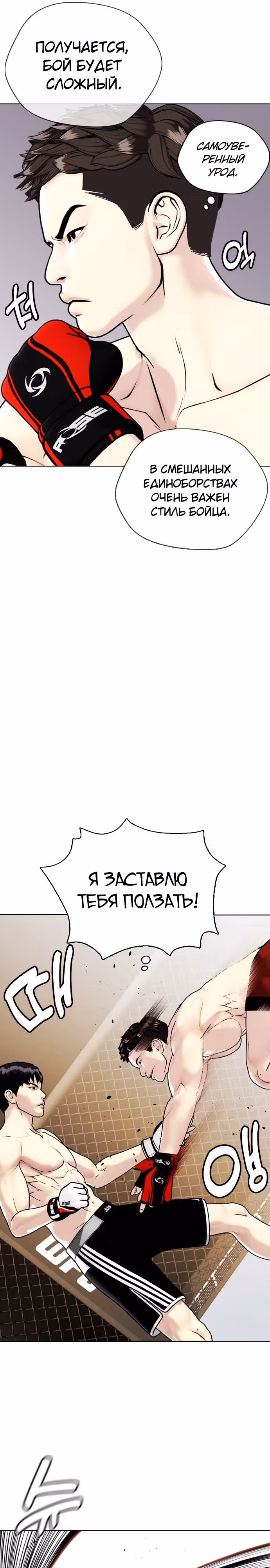 Тот, над кем издеваются, слишком хорош в борьбе — Том 1 · Глава 9, страница 13