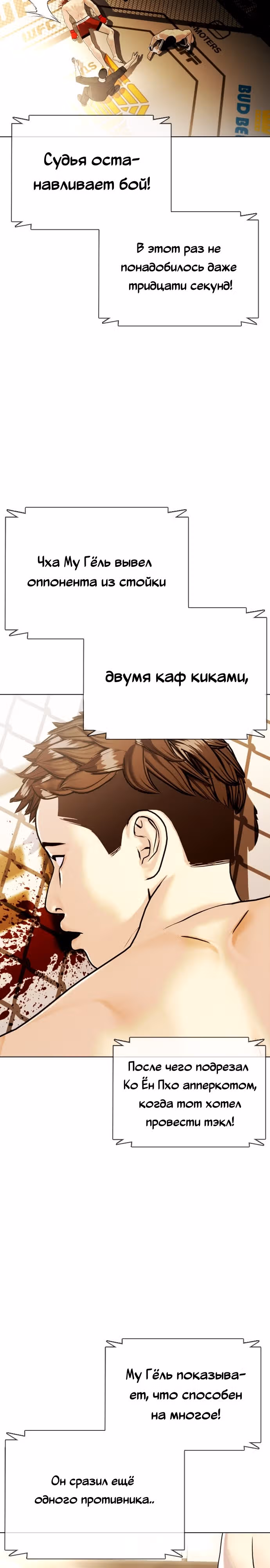 Тот, над кем издеваются, слишком хорош в борьбе — Том 1 · Глава 9, страница 19