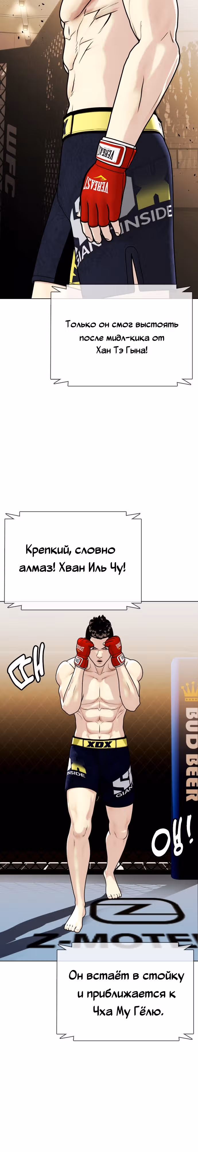 Тот, над кем издеваются, слишком хорош в борьбе — Том 1 · Глава 9, страница 23