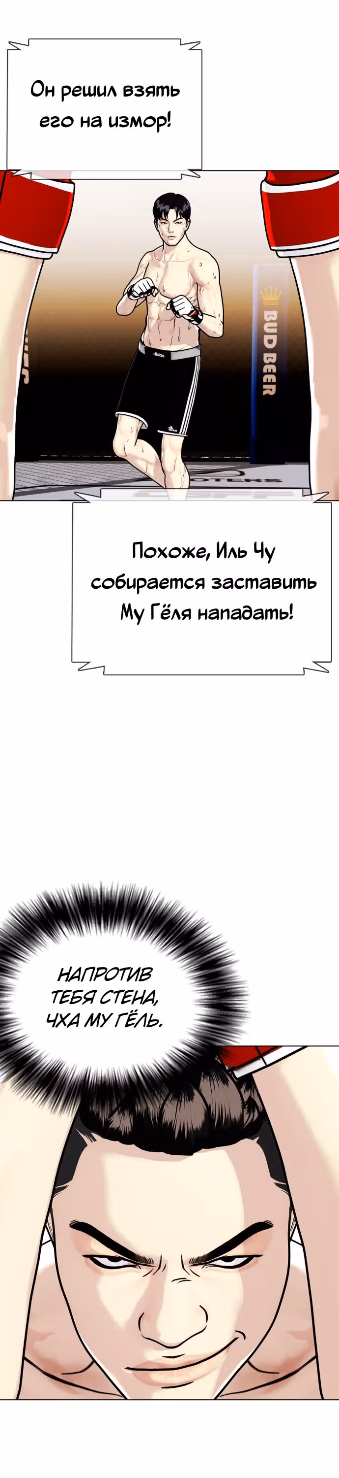 Тот, над кем издеваются, слишком хорош в борьбе — Том 1 · Глава 9, страница 24