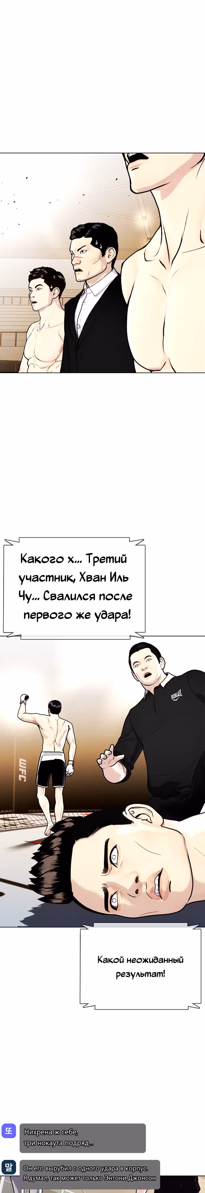 Тот, над кем издеваются, слишком хорош в борьбе — Том 1 · Глава 9, страница 27
