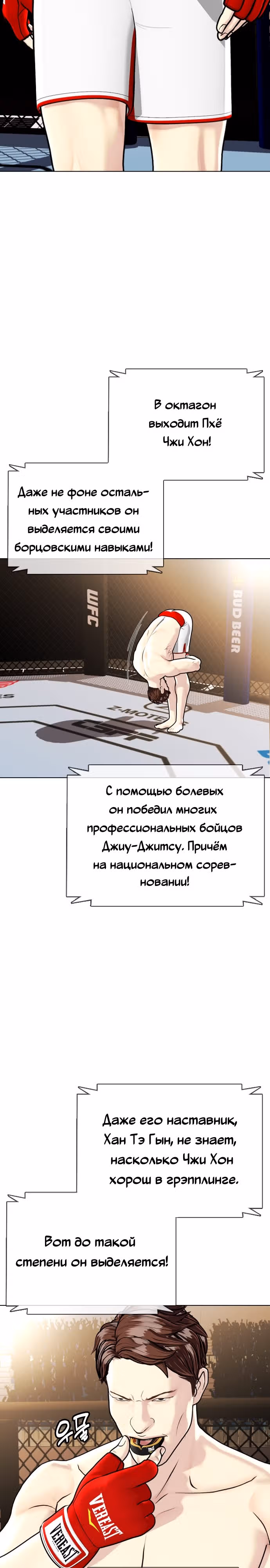 Тот, над кем издеваются, слишком хорош в борьбе — Том 1 · Глава 9, страница 30