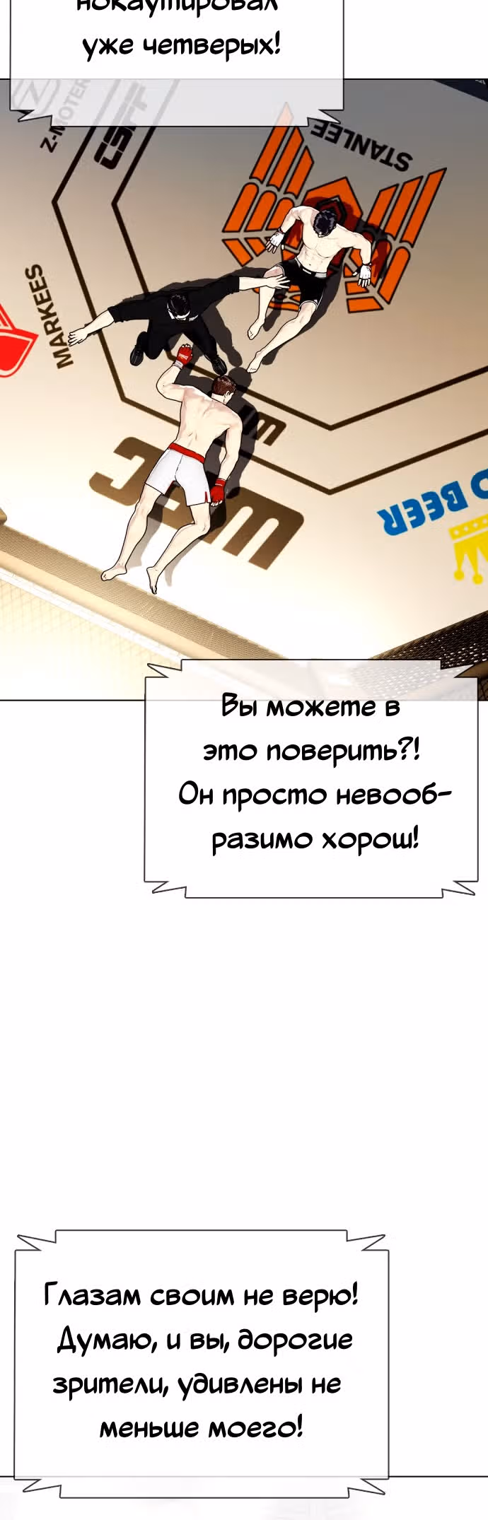 Тот, над кем издеваются, слишком хорош в борьбе — Том 1 · Глава 9, страница 48