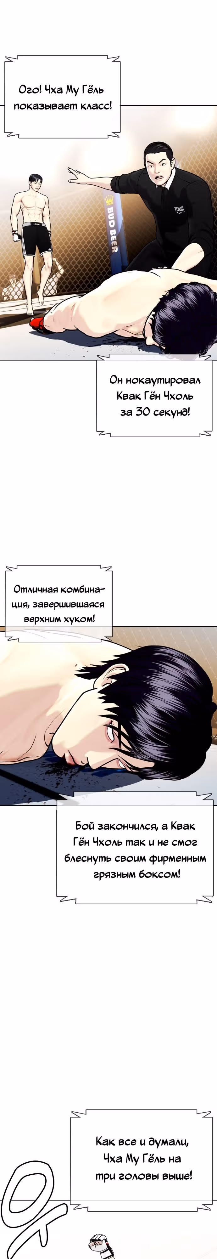 Тот, над кем издеваются, слишком хорош в борьбе — Том 1 · Глава 9, страница 6