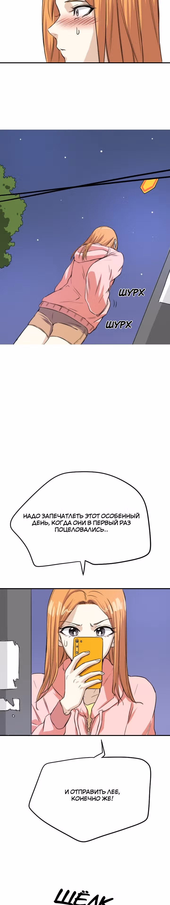 Хрустящая любовь — Том 1 · Глава 46, страница 16