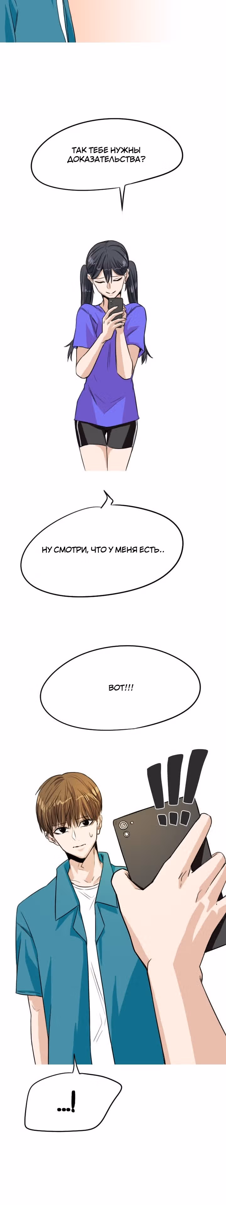 Хрустящая любовь — Том 1 · Глава 46, страница 20