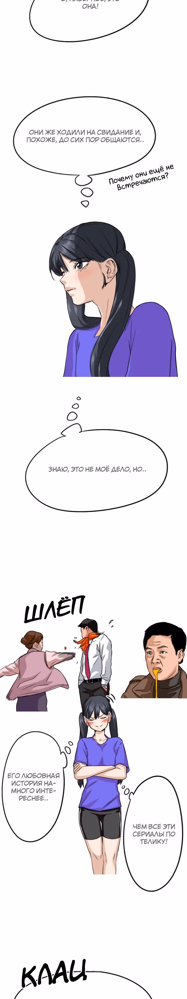 Хрустящая любовь — Том 1 · Глава 46, страница 3