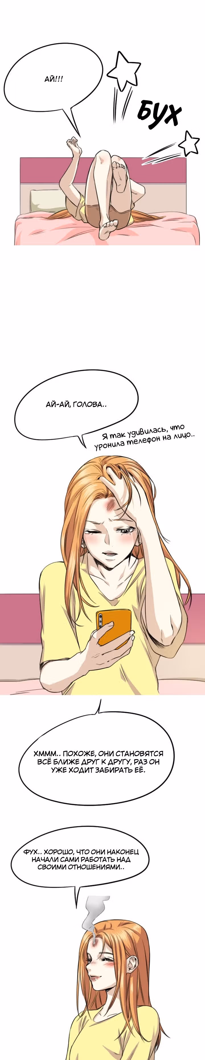 Хрустящая любовь — Том 1 · Глава 46, страница 8