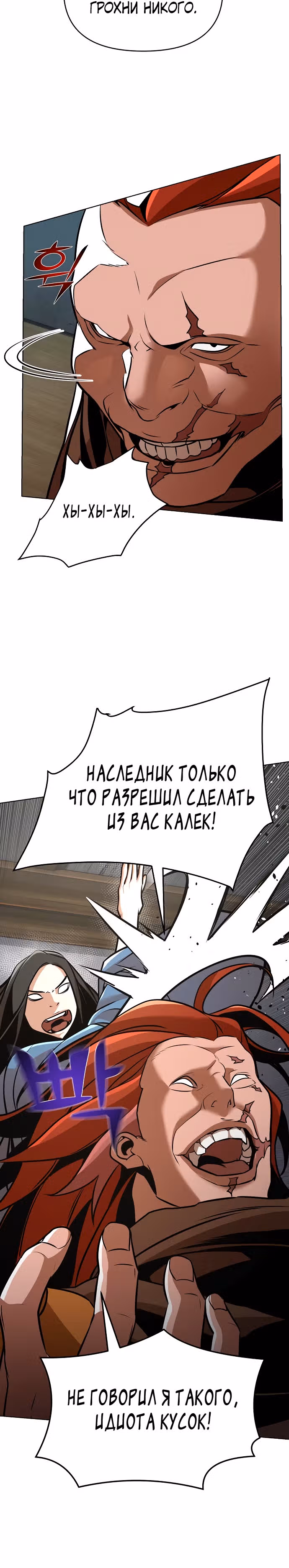 Подозрительный юноша, ставший одним из десяти лучших мастеров мира — Том 1 · Глава 23, страница 25
