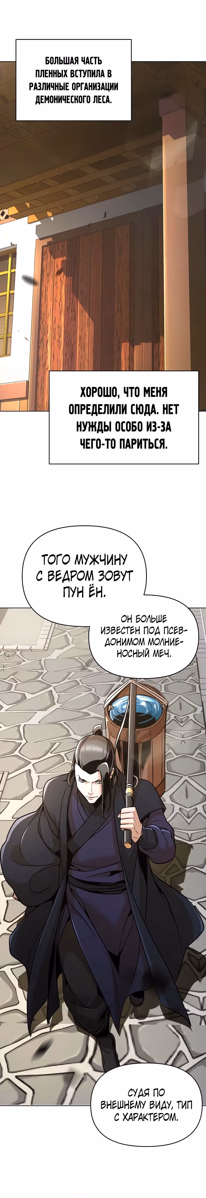 Подозрительный юноша, ставший одним из десяти лучших мастеров мира — Том 1 · Глава 23, страница 6